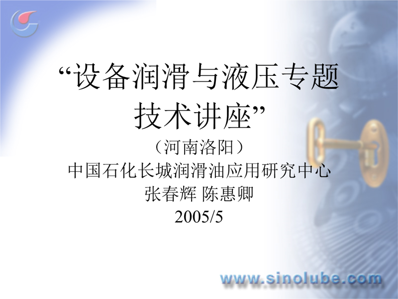 润滑解决方案